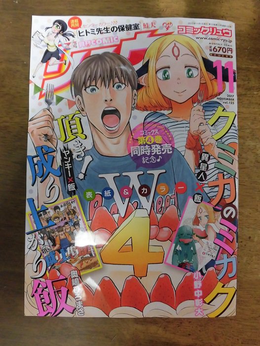 #コミックリュウ 11月号も勿論ゲット済。 #モン娘 #ヒトミ先生の保健室 #セントールの悩み ・・・ありがてー。申し合 #コミックリュウ 11月号も勿論ゲット済。 #モン娘 #ヒトミ先生の保健室 #セントールの悩み ・・・ありがてー。申し合