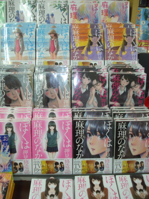 【ドラマ化作品紹介】『ぼくは麻理のなか』全⑨巻 押見修造/著 双葉社コミックス「惡の華」「ハピネス」などの押見修造さん 【ドラマ化作品紹介】『ぼくは麻理のなか』全⑨巻 押見修造/著 双葉社コミックス「惡の華」「ハピネス」などの押見修造さん