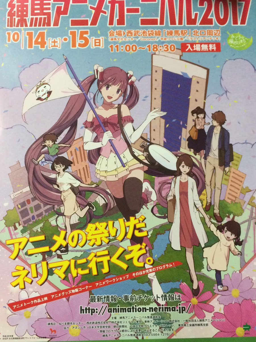 自宅近く(練馬)にて練馬アニメカーニバル開催!!今年は?も?とても豪華だ!✨✨この世界の片隅にの監督さんや、昭和元禄落語 自宅近く(練馬)にて練馬アニメカーニバル開催!!今年は?も?とても豪華だ!✨✨この世界の片隅にの監督さんや、昭和元禄落語