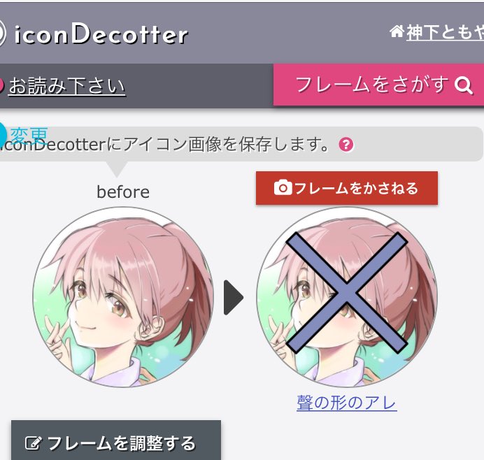 新しいアイコンのフレーム探してたら聲の形の例のアレあって笑った 新しいアイコンのフレーム探してたら聲の形の例のアレあって笑った