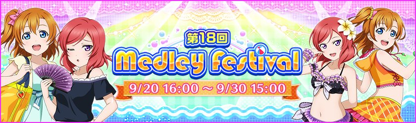 【イベント】『ラブライブ!School idol diary』とのコラボイベント(μ's編)が開催中!イベント限定シナリ 【イベント】『ラブライブ!School idol diary』とのコラボイベント(μ's編)が開催中!イベント限定シナリ