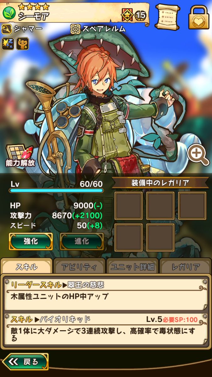 スーパーシーモアくん完成!あとはレガリア(∩`ω´)⊃)) スーパーシーモアくん完成!あとはレガリア(∩`ω´)⊃))