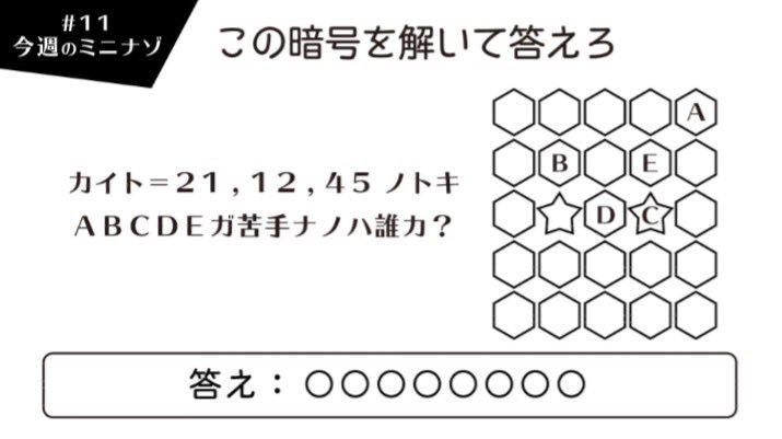 11問目のミニナゾはこちら!正解をツイッターにDM下さい♪全部で12問すべて正解した人の中から抽選で2名の方に豪華キャス 11問目のミニナゾはこちら!正解をツイッターにDM下さい♪全部で12問すべて正解した人の中から抽選で2名の方に豪華キャス