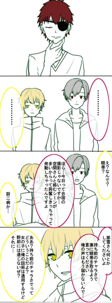 ドラマ「スタミュ」チャラ那雪と厨二病北原(リクエスト) ドラマ「スタミュ」チャラ那雪と厨二病北原(リクエスト)