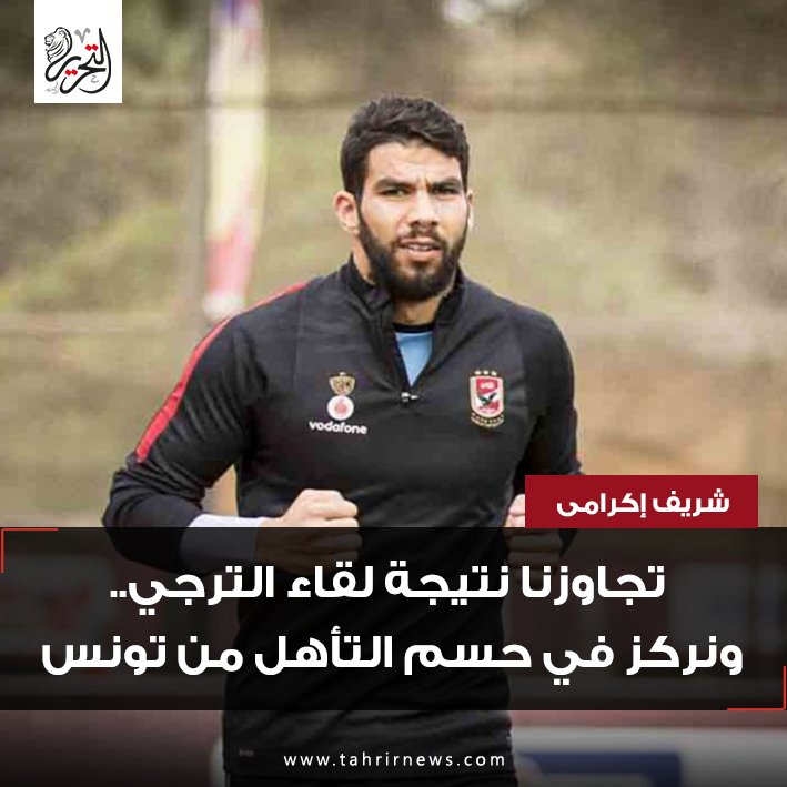 #شريف_اكرامي