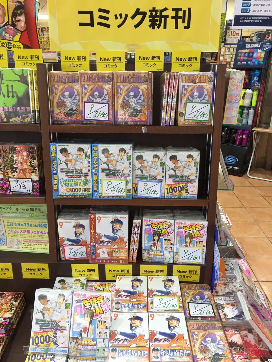 おはよーございます⁽⁽◝( ˙ ꒳ ˙ )◜⁾⁾昨日入荷したコミック新刊でーすダイヤのA akt2 9巻フェアリーテイル おはよーございます⁽⁽◝( ˙ ꒳ ˙ )◜⁾⁾昨日入荷したコミック新刊でーすダイヤのA akt2 9巻フェアリーテイル