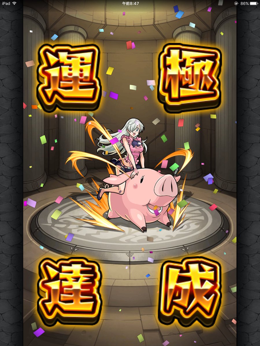 姫&豚の運極完成✨後やっとディアンヌ出た!七つの大罪コラボ揃った♡(*゚∀゚*) 姫&豚の運極完成✨後やっとディアンヌ出た!七つの大罪コラボ揃った♡(*゚∀゚*)