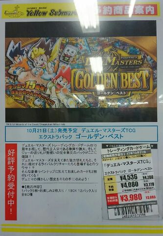 【#デュエルマスターズ】#デュエマ #秋葉原 #ラジ館10月21日(土)発売予定のエクストラパック『ゴールデン・ベスト』 【#デュエルマスターズ】#デュエマ #秋葉原 #ラジ館10月21日(土)発売予定のエクストラパック『ゴールデン・ベスト』