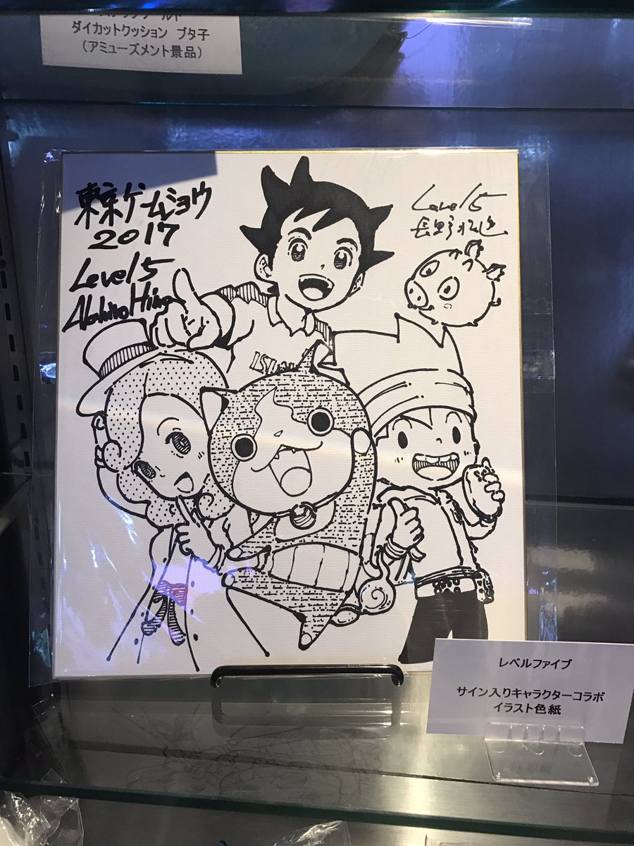TGSのチャリティーオークション レベルファイブの色紙。イナイレが好きなのでとても欲しい^_^ TGSのチャリティーオークション レベルファイブの色紙。イナイレが好きなのでとても欲しい^_^