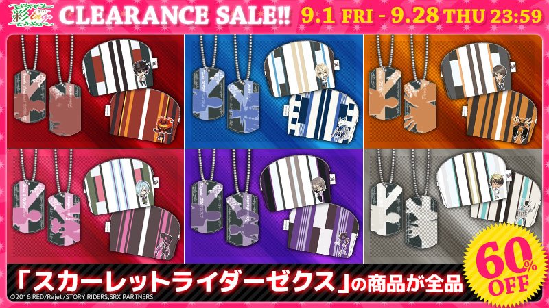 【クリアランスセール好評開催中♪】「スカーレットライダーゼクス」の商品が全品60%OFF☆お得なセールは来週の木曜日まで 【クリアランスセール好評開催中♪】「スカーレットライダーゼクス」の商品が全品60%OFF☆お得なセールは来週の木曜日まで