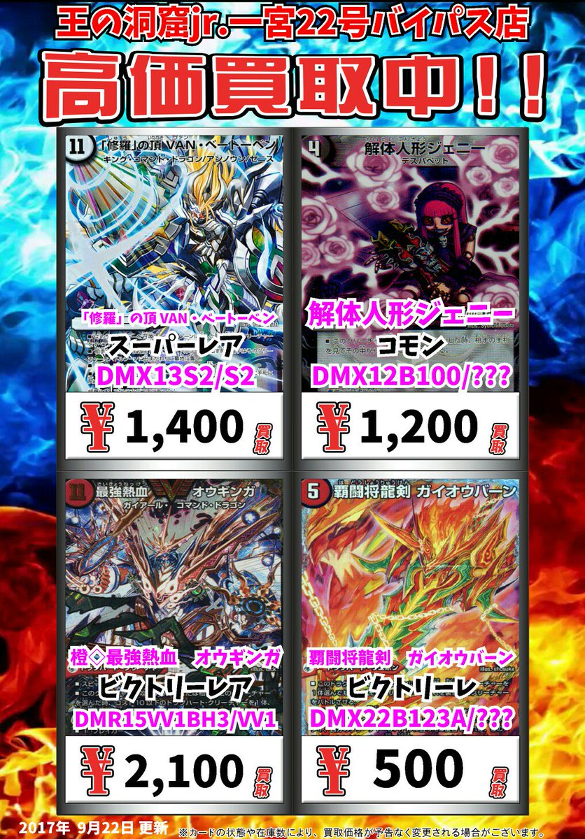 デュエマ買取情報! 「修羅」の頂 VAN・ベートーベン スーパーレア 1400 解体人形ジェニー コモン 120 デュエマ買取情報! 「修羅」の頂 VAN・ベートーベン スーパーレア 1400 解体人形ジェニー コモン 120