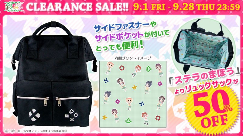 【クリアランスセール好評開催中♪】「ステラのまほう」の商品が50%OFF☆お得なセールは来週の木曜日までですのでお買い逃 【クリアランスセール好評開催中♪】「ステラのまほう」の商品が50%OFF☆お得なセールは来週の木曜日までですのでお買い逃