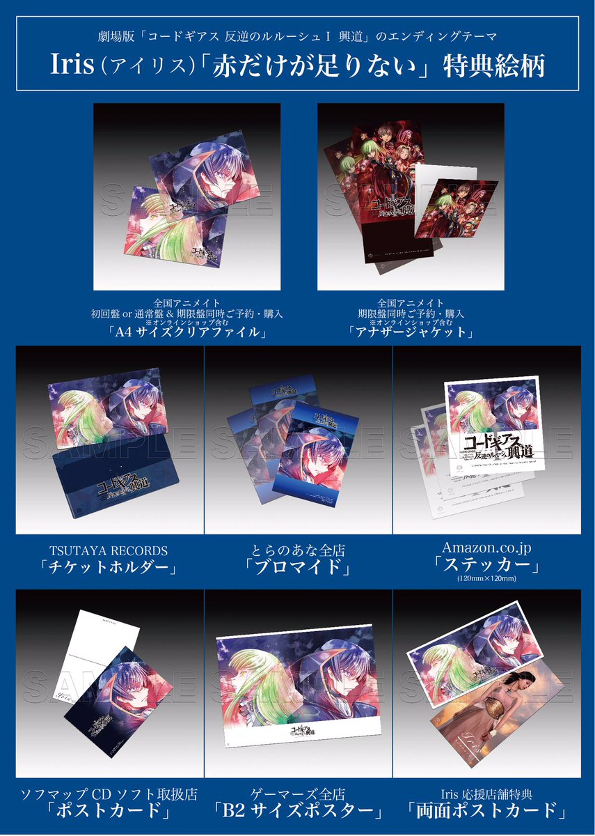 10/18発売の赤だけが足りない劇場版「コードギアス 反逆のルルーシュⅠ興道」EndテーマCD特典の一覧はこちら!リリー 10/18発売の赤だけが足りない劇場版「コードギアス 反逆のルルーシュⅠ興道」EndテーマCD特典の一覧はこちら!リリー