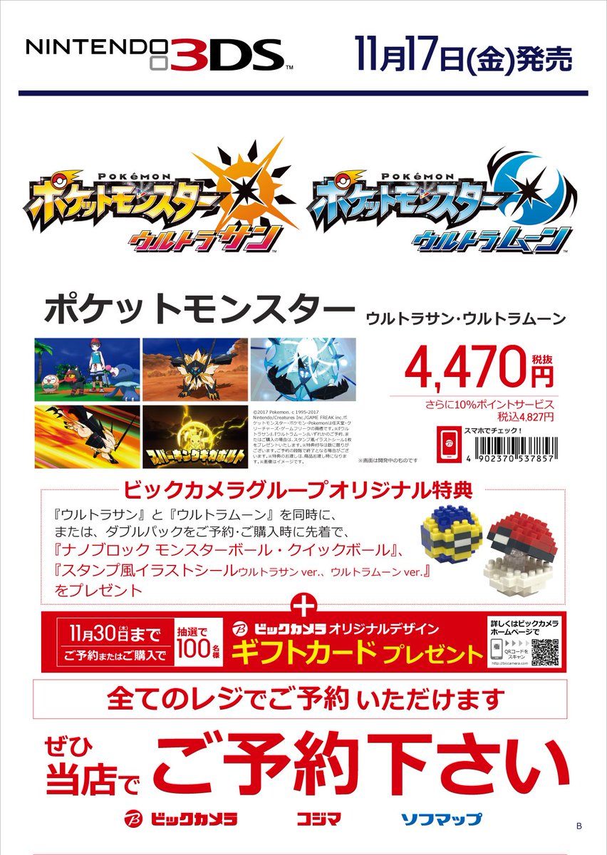 『#ポケットモンスター ウルトラサン・ウルトラムーン』ニンテンドー3DS用ソフト #11月17日発売 #オリジナル特典 『#ポケットモンスター ウルトラサン・ウルトラムーン』ニンテンドー3DS用ソフト #11月17日発売 #オリジナル特典