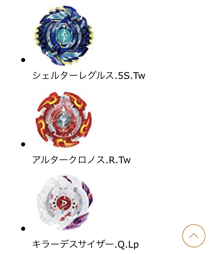 #ベイブレードバーストまさかのリボルブ!!とりあえず狙うはシェルターレグルスアルタークロノスブレイズラグナルク #ベイブレードバーストまさかのリボルブ!!とりあえず狙うはシェルターレグルスアルタークロノスブレイズラグナルク