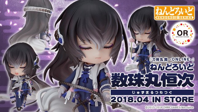 商品情報を公開しました!「ねんどろいど 数珠丸恒次」 #刀剣乱舞 #とうらぶ #orangerouge 商品情報を公開しました!「ねんどろいど 数珠丸恒次」 #刀剣乱舞 #とうらぶ #orangerouge