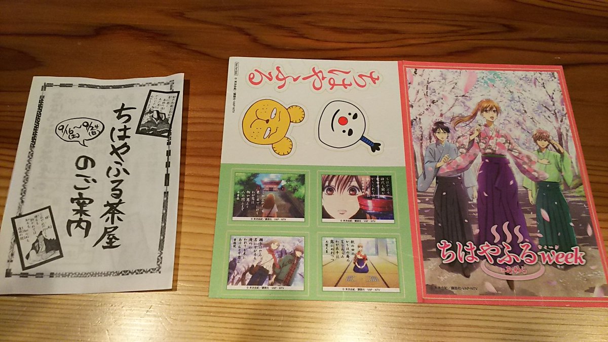 そうそう、百人一首大作戦の参加店舗とかに、左のようなチラシが置かれてまして、それをちはやふる茶屋さんに持参されると、ちは そうそう、百人一首大作戦の参加店舗とかに、左のようなチラシが置かれてまして、それをちはやふる茶屋さんに持参されると、ちは