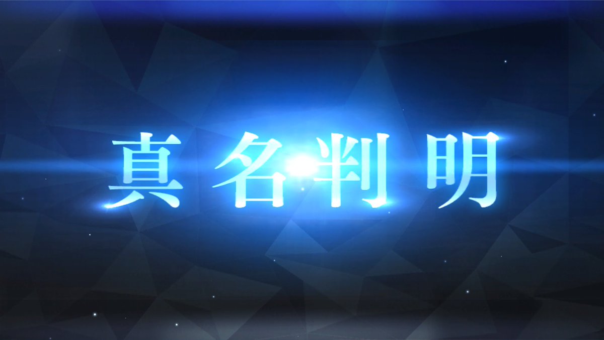 っしゃおら!!!、君の名はから開放されたぜ! っしゃおら!!!、君の名はから開放されたぜ!