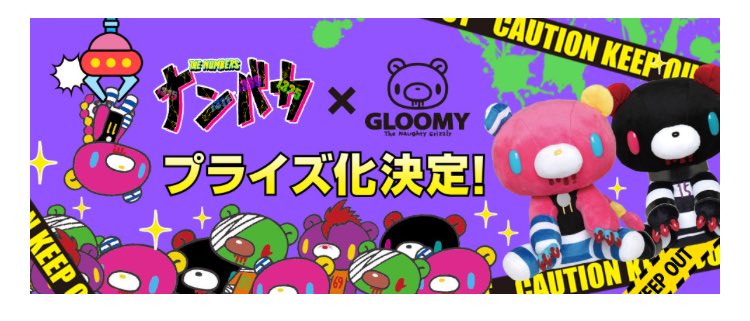グル~ミ~×ナンバカ コラボぬいぐるみが登場! | お知らせ - comico #comicoウキーーー!!かわいいぞ グル~ミ~×ナンバカ コラボぬいぐるみが登場! | お知らせ - comico #comicoウキーーー!!かわいいぞ