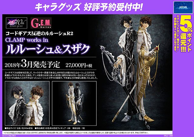 【G.E.M.シリーズ コードギアス反逆のルルーシュR2 CLAMP works in ルルーシュ&スザク】CL 【G.E.M.シリーズ コードギアス反逆のルルーシュR2 CLAMP works in ルルーシュ&スザク】CL
