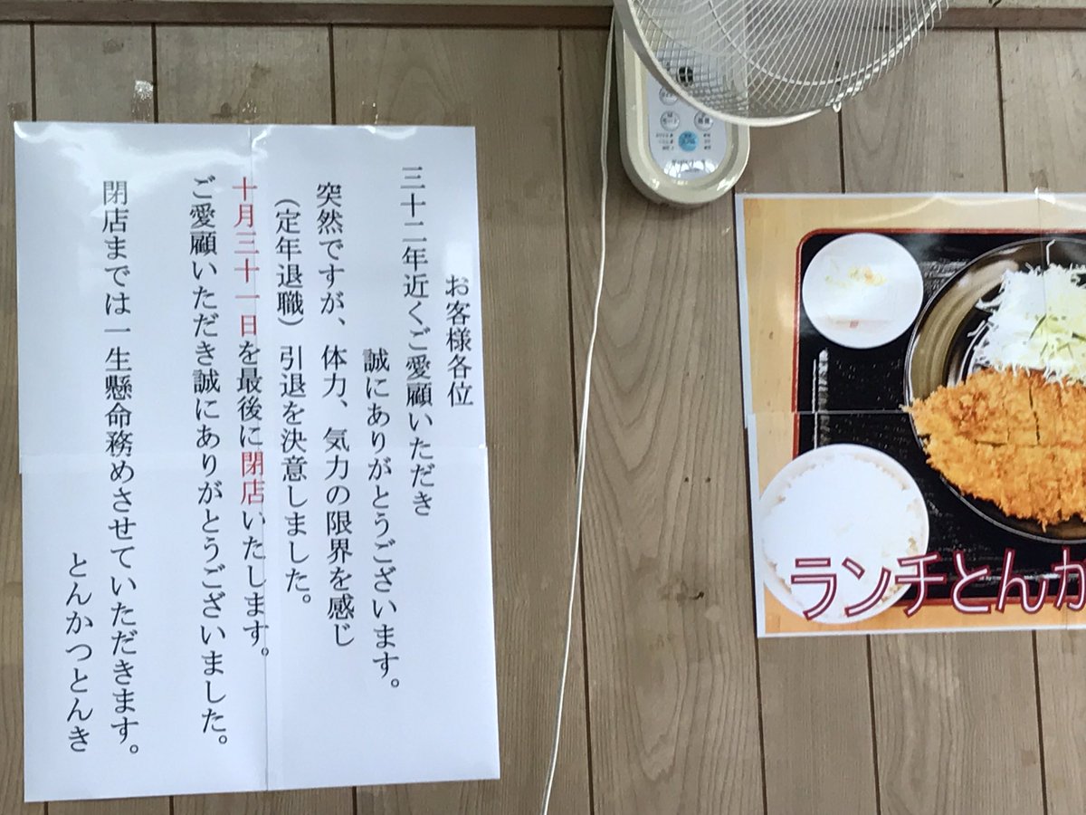 会社に勤めてからずっと通ってためっちゃ美味しいとんかつ屋さんが閉店とか悲し過ぎる… ここで注文してとんかつDJアゲ太郎を 会社に勤めてからずっと通ってためっちゃ美味しいとんかつ屋さんが閉店とか悲し過ぎる… ここで注文してとんかつDJアゲ太郎を