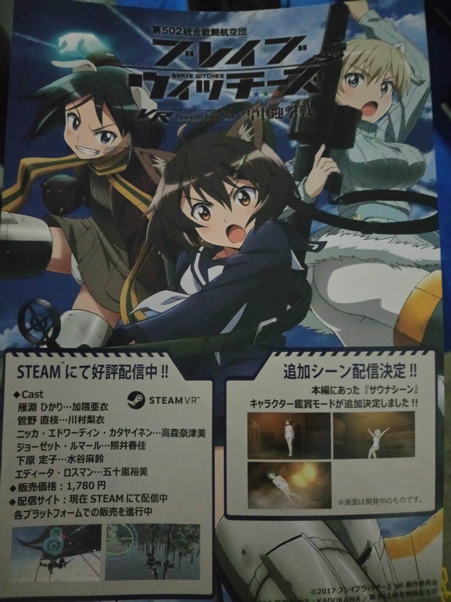 ストパンのVRシューティング。飛んでる感はすごいです。Steamで配信中だそうです。#TGS2017 #TGS201 ストパンのVRシューティング。飛んでる感はすごいです。Steamで配信中だそうです。#TGS2017 #TGS201