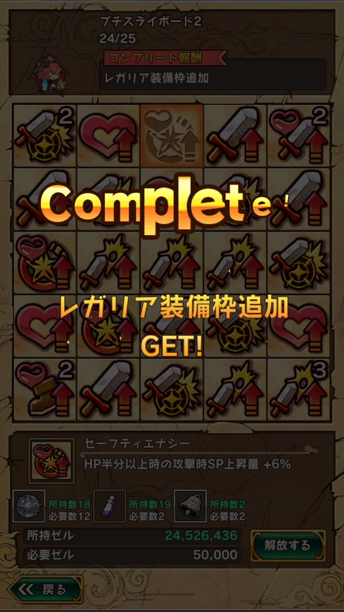すーぱーぷちすらいちゃんかんせいしたのだ!レガリアがないのだ!! すーぱーぷちすらいちゃんかんせいしたのだ!レガリアがないのだ!!