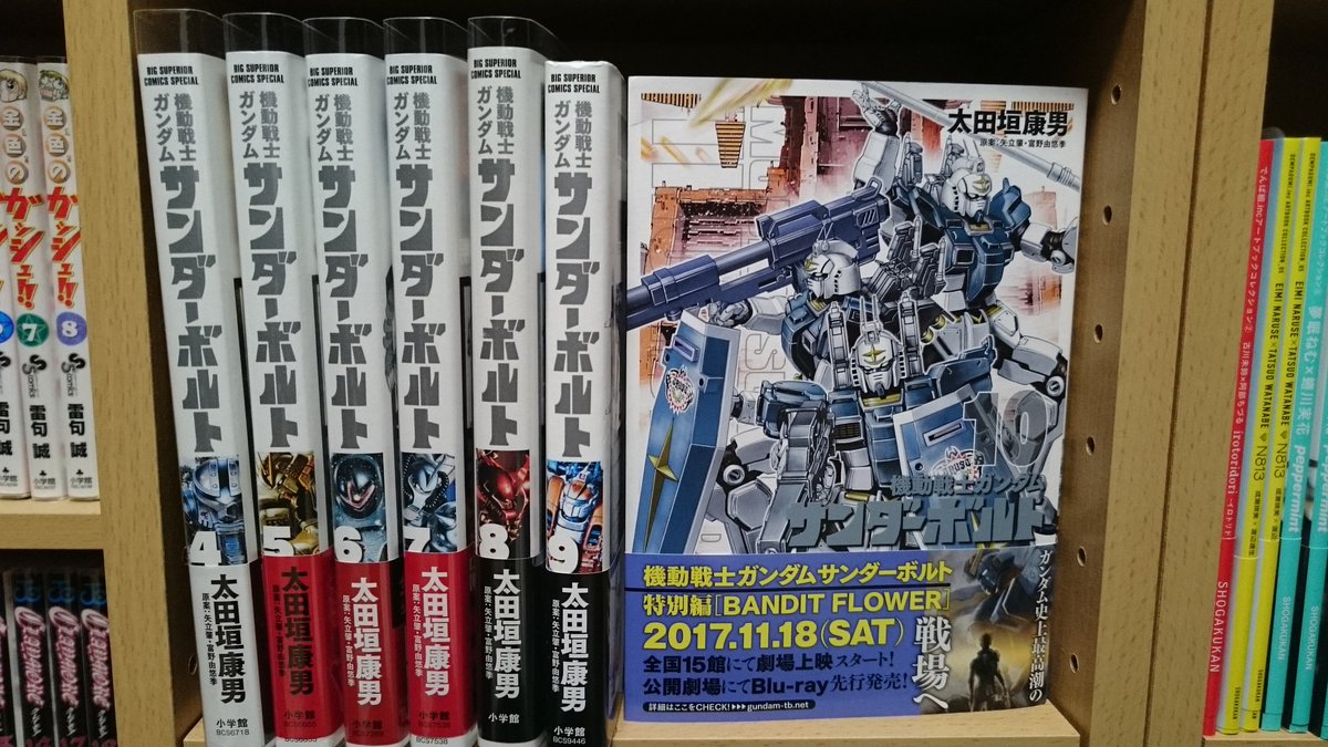 『機動戦士ガンダム サンダーボルト』ヤバイから読んで( (Ꙭ) )💦まさかお前がそっちいって、お前がこっちくるの?!とい 『機動戦士ガンダム サンダーボルト』ヤバイから読んで( (Ꙭ) )💦まさかお前がそっちいって、お前がこっちくるの?!とい