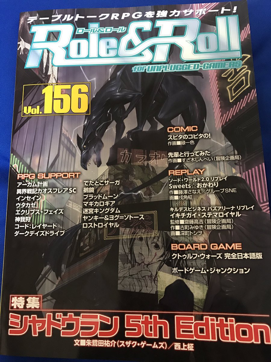 今月の『Role&Roll vol.156』! 『迷宮キングダム』サポート記事「砂時計週報」の翻訳スタッフ、や 今月の『Role&Roll vol.156』! 『迷宮キングダム』サポート記事「砂時計週報」の翻訳スタッフ、や