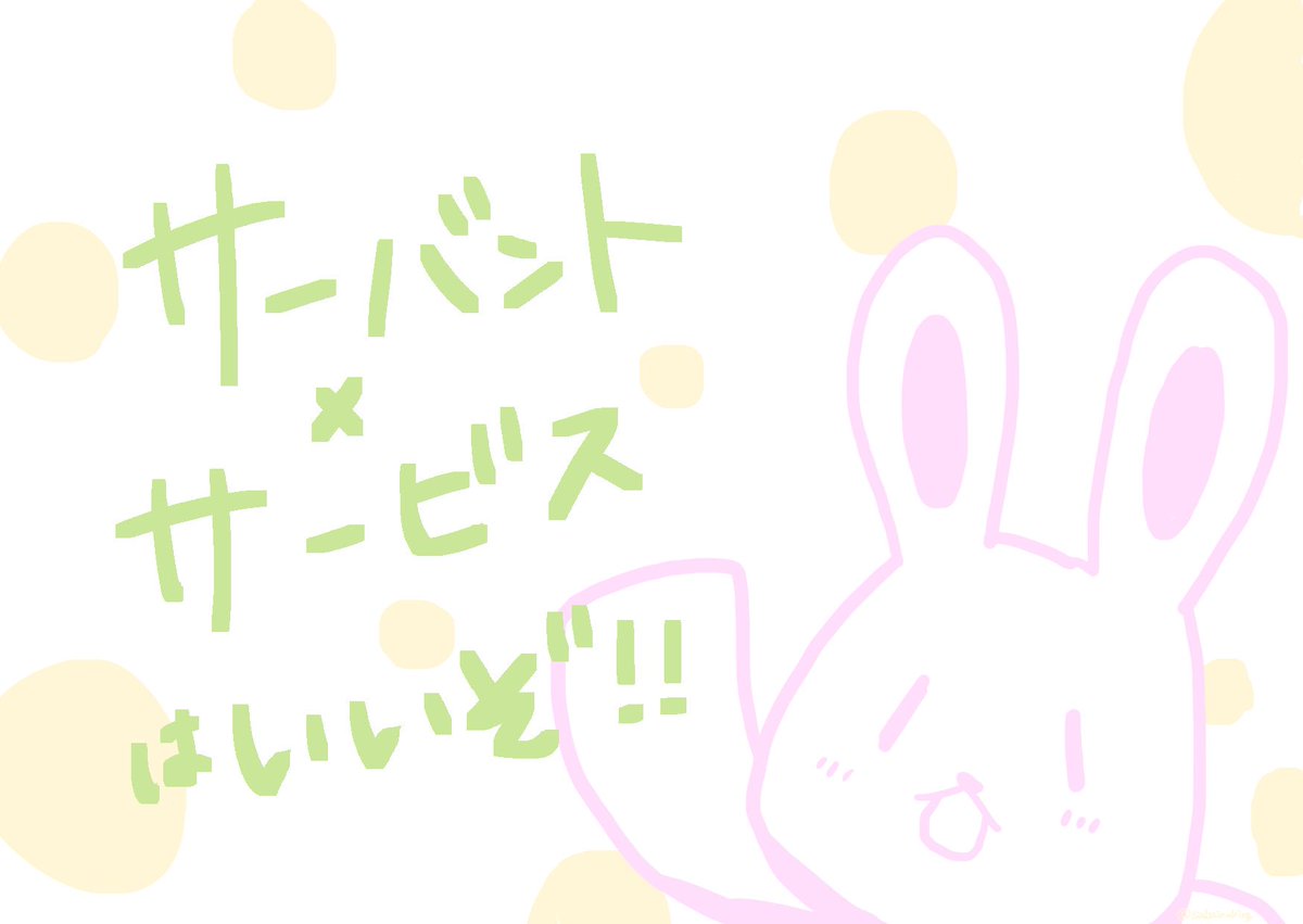 サーバント×サービスを推したい長谷ルシいちはやじょーさや サーバント×サービスを推したい長谷ルシいちはやじょーさや