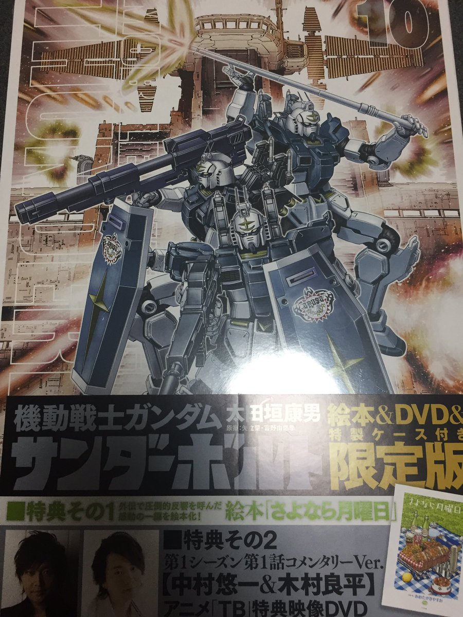 サンダーボルト10巻限定版買えた!なかなか、見つからないと思ってたけどサイズが大きかったんやね サンダーボルト10巻限定版買えた!なかなか、見つからないと思ってたけどサイズが大きかったんやね