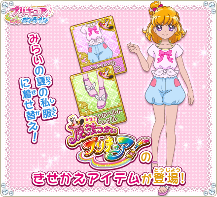 【プリキュアオンライン】着せ替えアイテムに「魔法つかいプリキュア!」からみらいの夏の私服が登場です! #precu 【プリキュアオンライン】着せ替えアイテムに「魔法つかいプリキュア!」からみらいの夏の私服が登場です! #precu