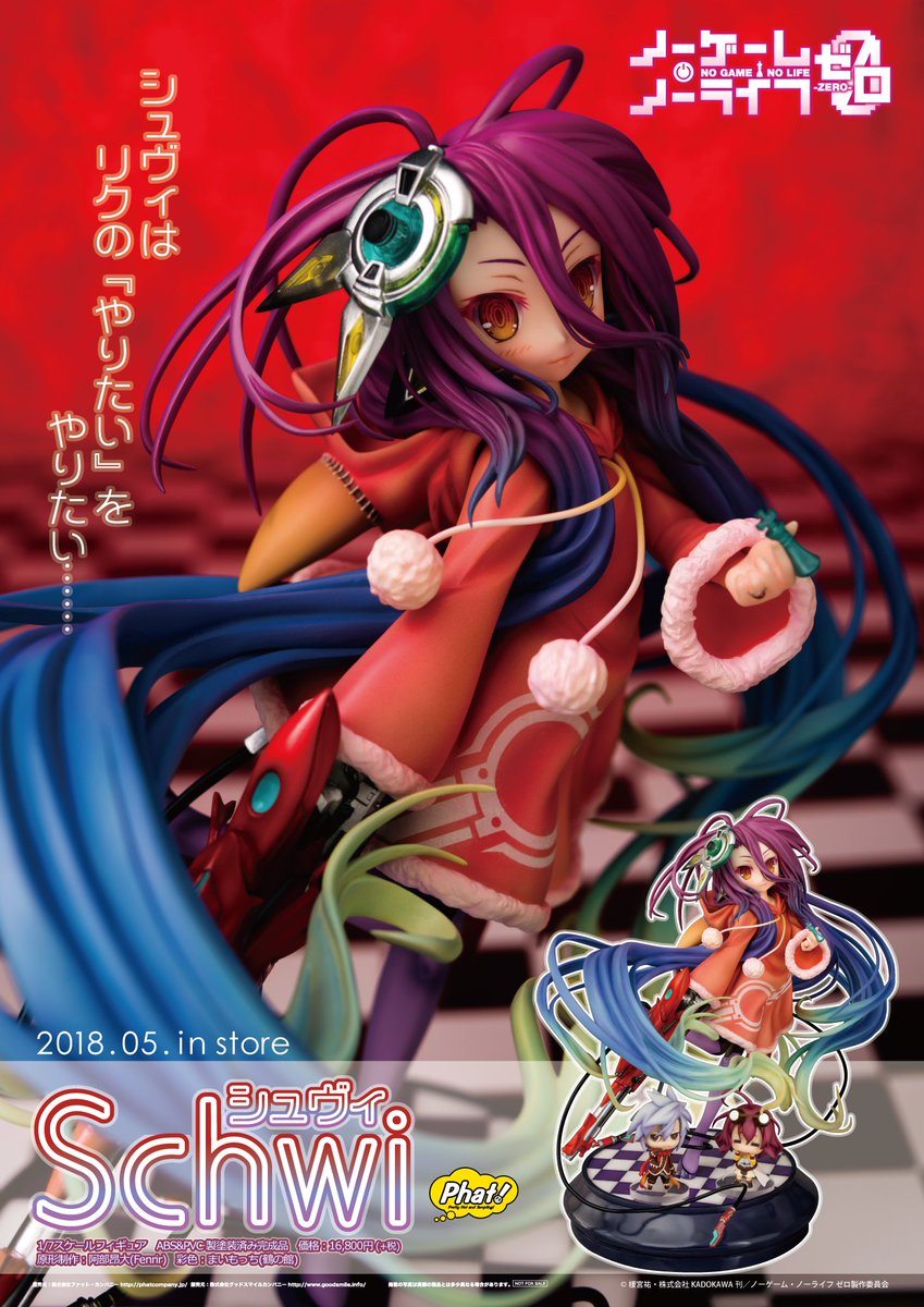 ☆ポスター公開☆ノーゲーム・ノーライフ ゼロ「1/7シュヴィ()』リリース画像にはない写真を使っております☆造型・彩色も ☆ポスター公開☆ノーゲーム・ノーライフ ゼロ「1/7シュヴィ()』リリース画像にはない写真を使っております☆造型・彩色も