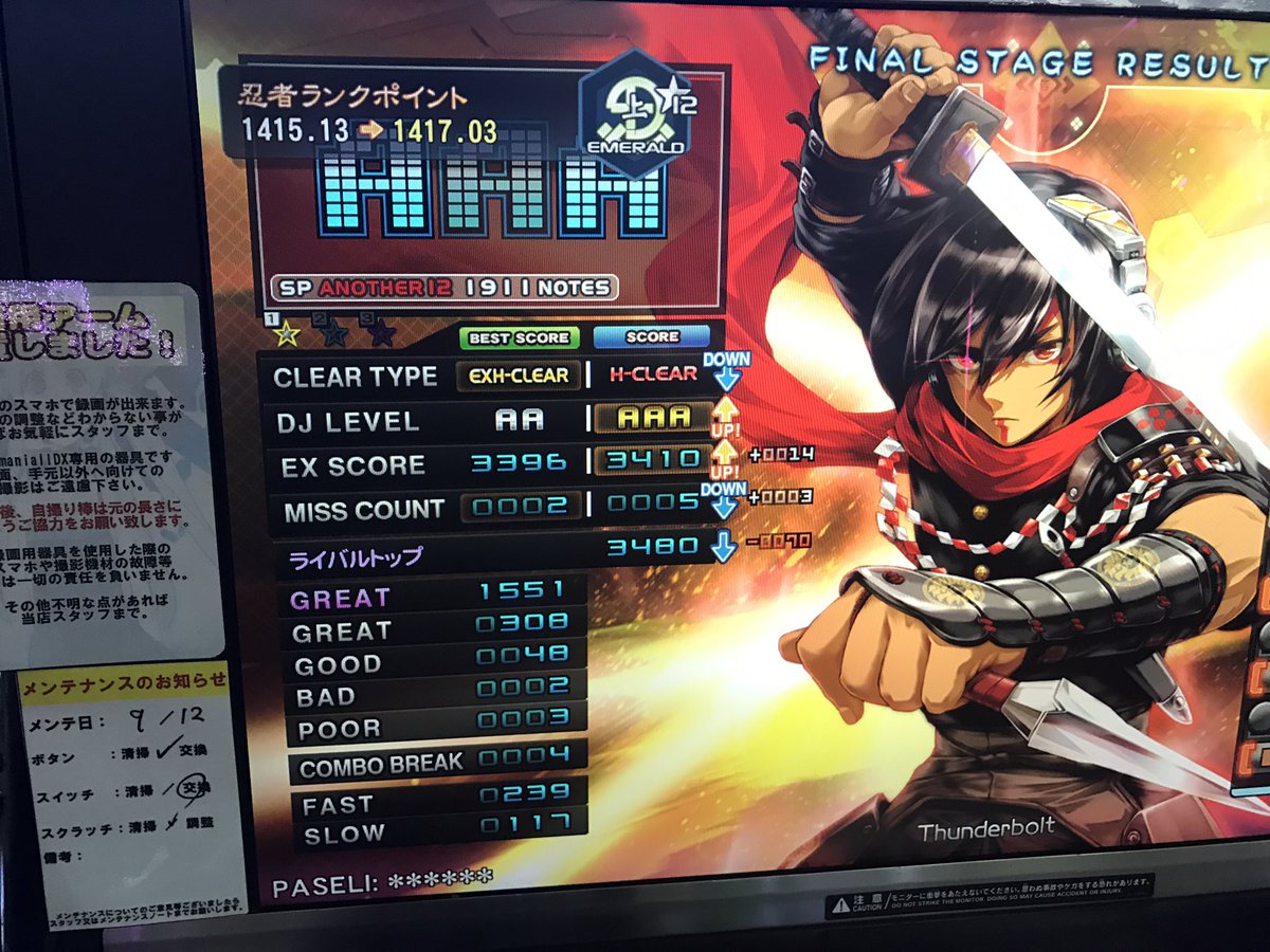 サンダーボルト鳥! サンダーボルト鳥!