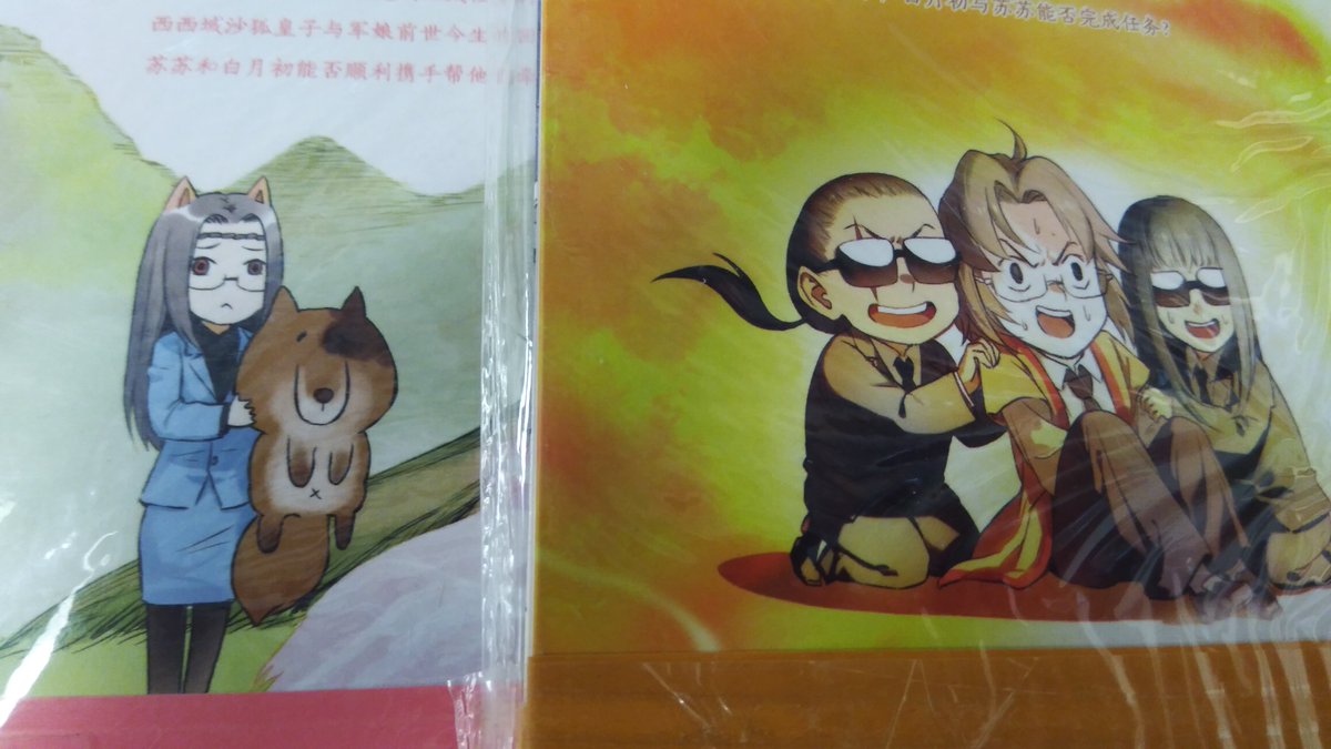 「縁結びの妖狐ちゃん」の原作買うた。で、裏表紙見て、「中国も変わったにゃ」思た。一昔前の中国では、こーゆーゆるい、「困っ 「縁結びの妖狐ちゃん」の原作買うた。で、裏表紙見て、「中国も変わったにゃ」思た。一昔前の中国では、こーゆーゆるい、「困っ