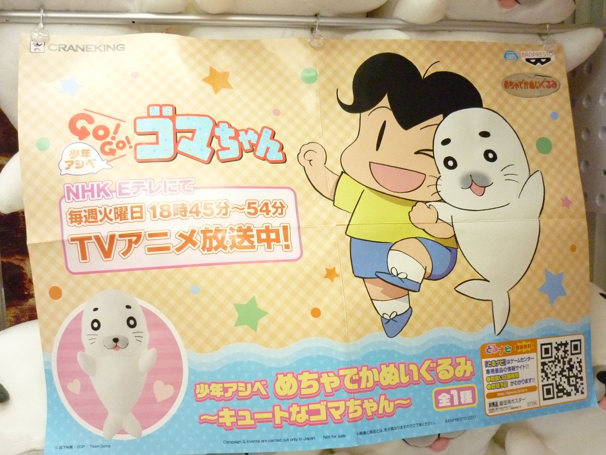 ★最新入荷景品★#少年アシベ#ゴマちゃん#ぬいぐるみ人気のゴマちゃんのぬいぐるみ!パァって感じのポーズ( ´艸`)♥そし ★最新入荷景品★#少年アシベ#ゴマちゃん#ぬいぐるみ人気のゴマちゃんのぬいぐるみ!パァって感じのポーズ( ´艸`)♥そし