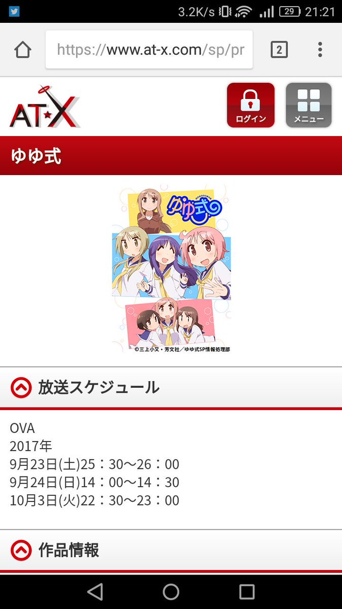 ATX秋のゆゆ式OVA祭りじゃん ATX秋のゆゆ式OVA祭りじゃん