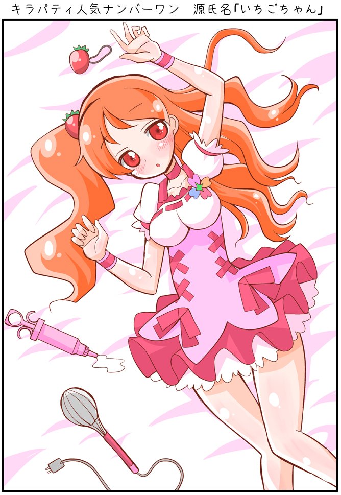 キラパティ人気ナンバーワン 源氏名「いちごちゃん」#precure #nichiasa #プリキュア キラパティ人気ナンバーワン 源氏名「いちごちゃん」#precure #nichiasa #プリキュア