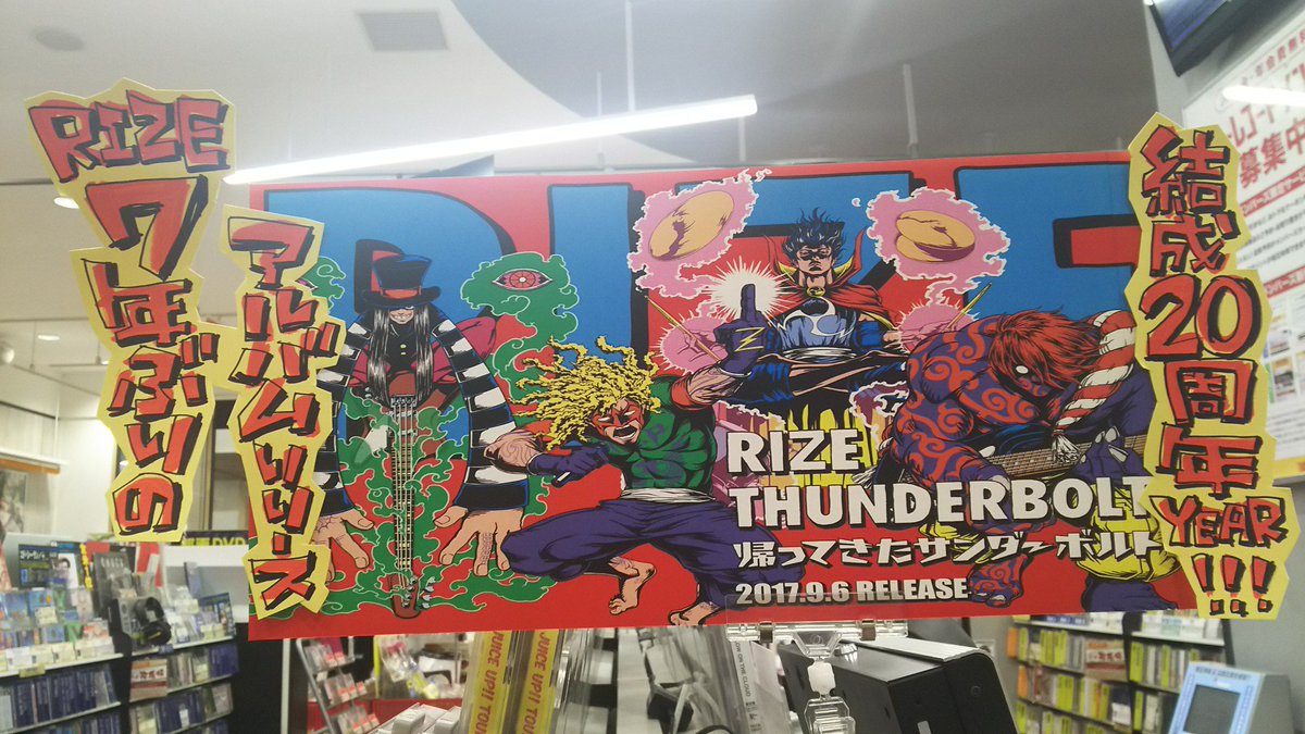 【#RIZE】先日発売されました7年振りのオリジナルアルバム「THUNDERBOLT 帰ってきたサンダーボルト」の聴き応 【#RIZE】先日発売されました7年振りのオリジナルアルバム「THUNDERBOLT 帰ってきたサンダーボルト」の聴き応