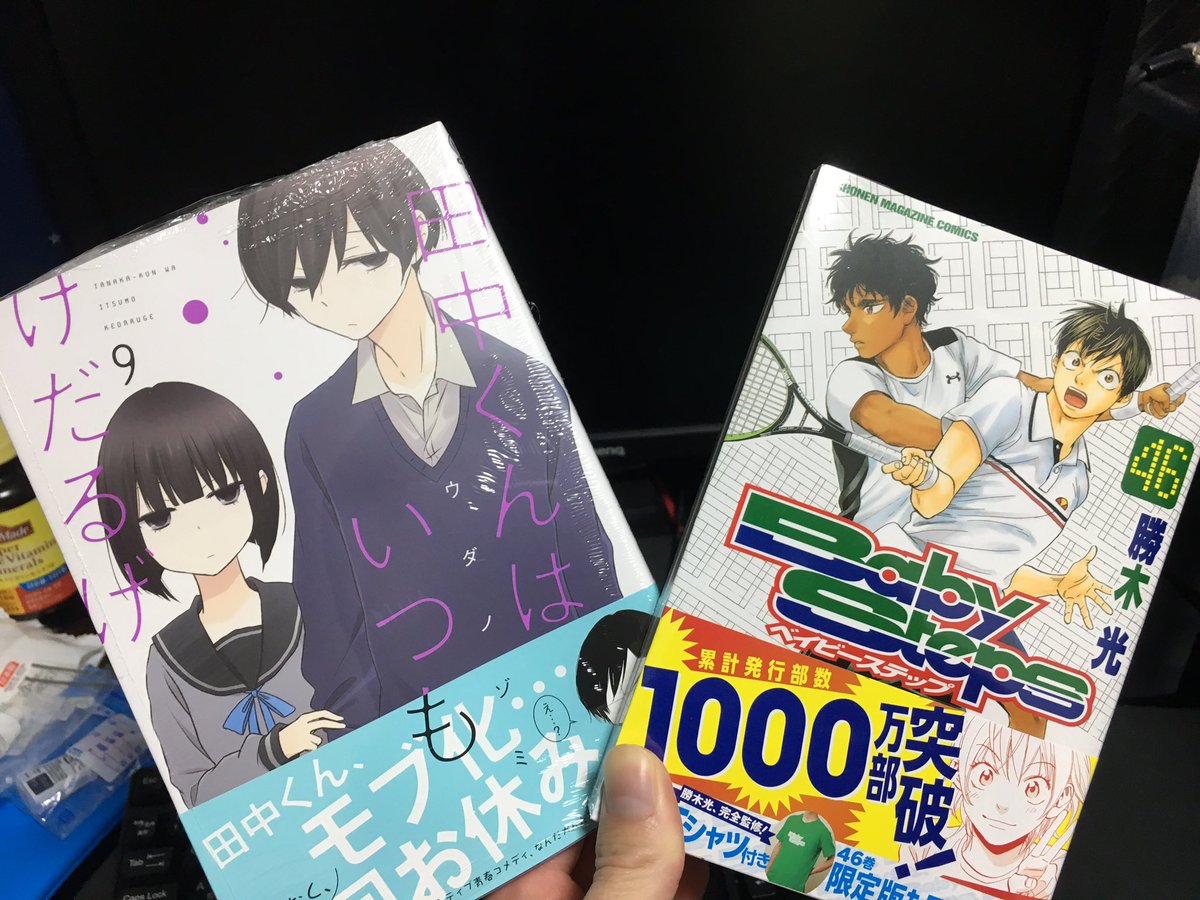 田中くんはいつもけだるげとベイビーステップ💪 田中くんはいつもけだるげとベイビーステップ💪