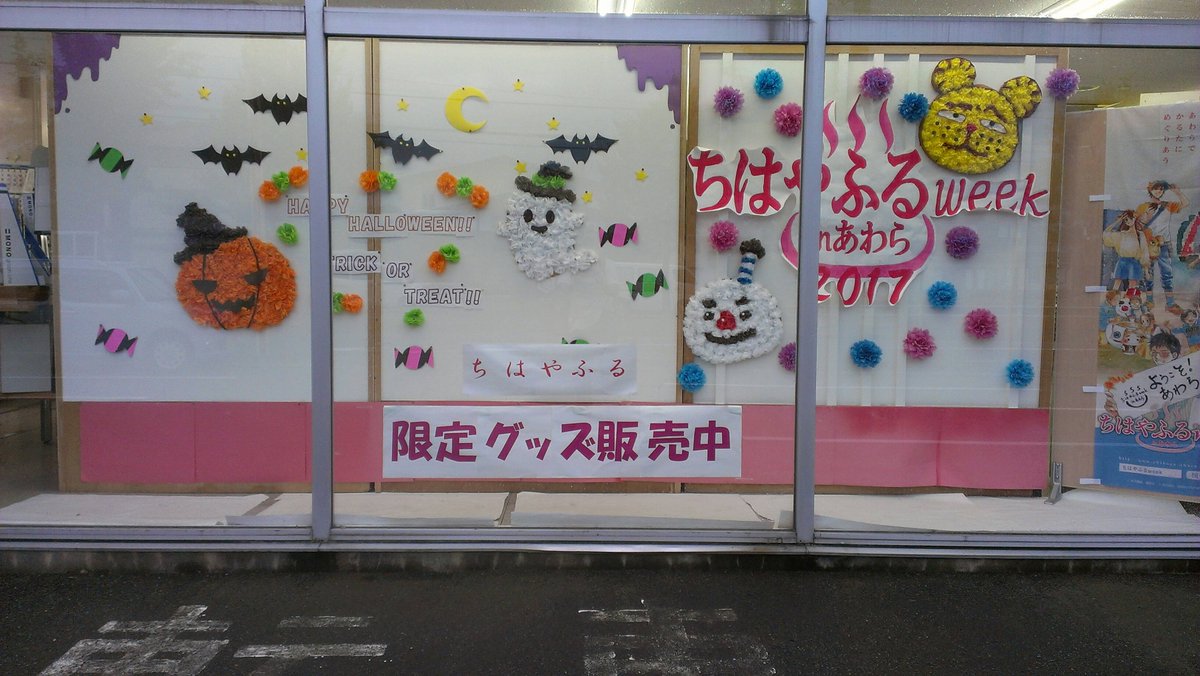 高橋尚文堂さんは毎年凝ったディスプレイをしていて、今年もしっかりとされていた〜。 #ちはやふる #ちはやふるweek 高橋尚文堂さんは毎年凝ったディスプレイをしていて、今年もしっかりとされていた〜。 #ちはやふる #ちはやふるweek
