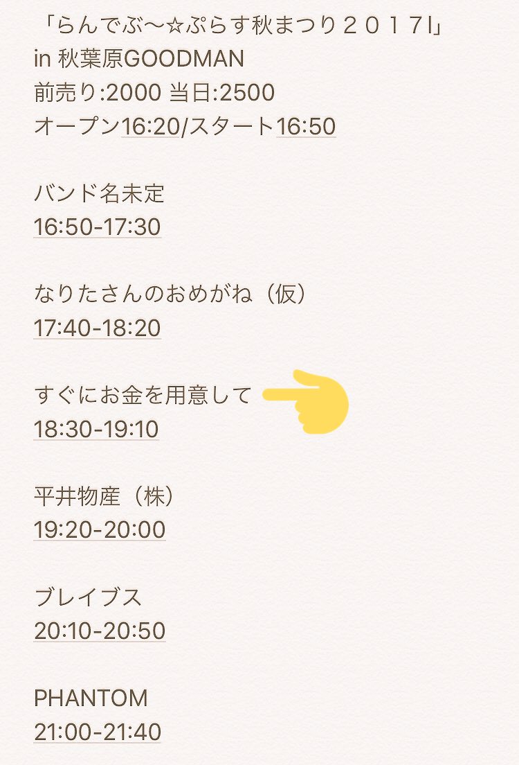 【再告知】【時間変更】10/7(土)らんでぶ〜☆ぷらすに出演するアイカツ!コピバン「すぐにお金を用意して」ですが、諸事情 【再告知】【時間変更】10/7(土)らんでぶ〜☆ぷらすに出演するアイカツ!コピバン「すぐにお金を用意して」ですが、諸事情