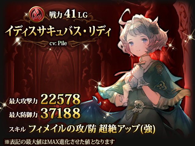 【神撃のバハムート/ガチャ更新】9/22(金)新キャラクターが登場!レジェンド戦力41「イディスサテキュバス・リディ」( 【神撃のバハムート/ガチャ更新】9/22(金)新キャラクターが登場!レジェンド戦力41「イディスサテキュバス・リディ」(