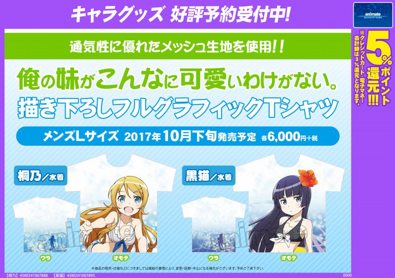 【🌟キャラ予約情報🌟】10月下旬発売予定『俺の妹がこんなに可愛いわけがない。 描き下ろしフルグラフィックTシャツ』がご予 【🌟キャラ予約情報🌟】10月下旬発売予定『俺の妹がこんなに可愛いわけがない。 描き下ろしフルグラフィックTシャツ』がご予