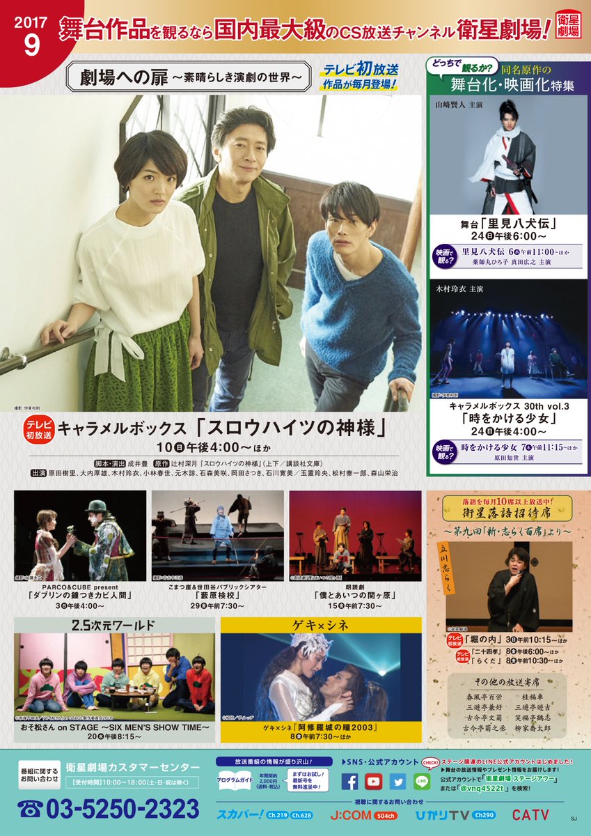 今週末(9/24日)の #舞台16:00~キャラメルボックス 30th vol.3「時をかける少女」 #時かけ #キャラ 今週末(9/24日)の #舞台16:00~キャラメルボックス 30th vol.3「時をかける少女」 #時かけ #キャラ
