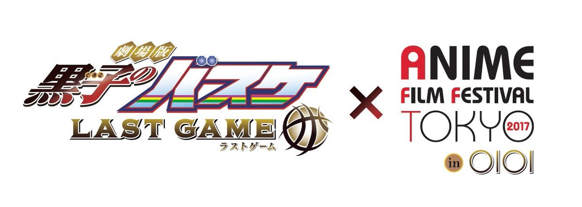 【マルイ】10/12(木)~10月25日(水)新宿マルイ本館にて「劇場版 黒子のバスケ LAST GAME」×マルイの期 【マルイ】10/12(木)~10月25日(水)新宿マルイ本館にて「劇場版 黒子のバスケ LAST GAME」×マルイの期