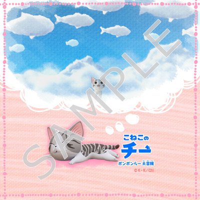 24(日)で チーのアニメ、おわっちゃうんらー。でも、これがあったら さみちくないね!■テレビ東京 for AppPas 24(日)で チーのアニメ、おわっちゃうんらー。でも、これがあったら さみちくないね!■テレビ東京 for AppPas