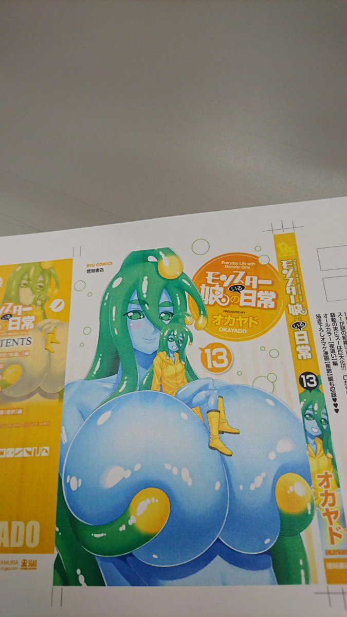 【初公開♥️】『モンスター娘のいる日常』待望のコミックス13巻カバー&帯はこんなかんじ‼️スー巨大化‼️描き下ろ 【初公開♥️】『モンスター娘のいる日常』待望のコミックス13巻カバー&帯はこんなかんじ‼️スー巨大化‼️描き下ろ