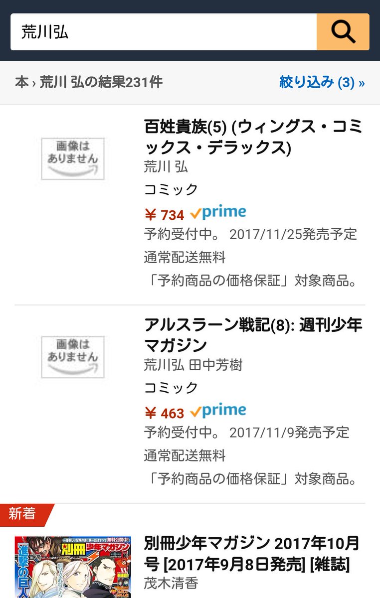 11月は!荒川弘版アルスラーン戦記8巻!神前決闘くるよ!!そして!百姓貴族5巻が発売!!!かつて獣医を学費で諦めた荒川弘 11月は!荒川弘版アルスラーン戦記8巻!神前決闘くるよ!!そして!百姓貴族5巻が発売!!!かつて獣医を学費で諦めた荒川弘