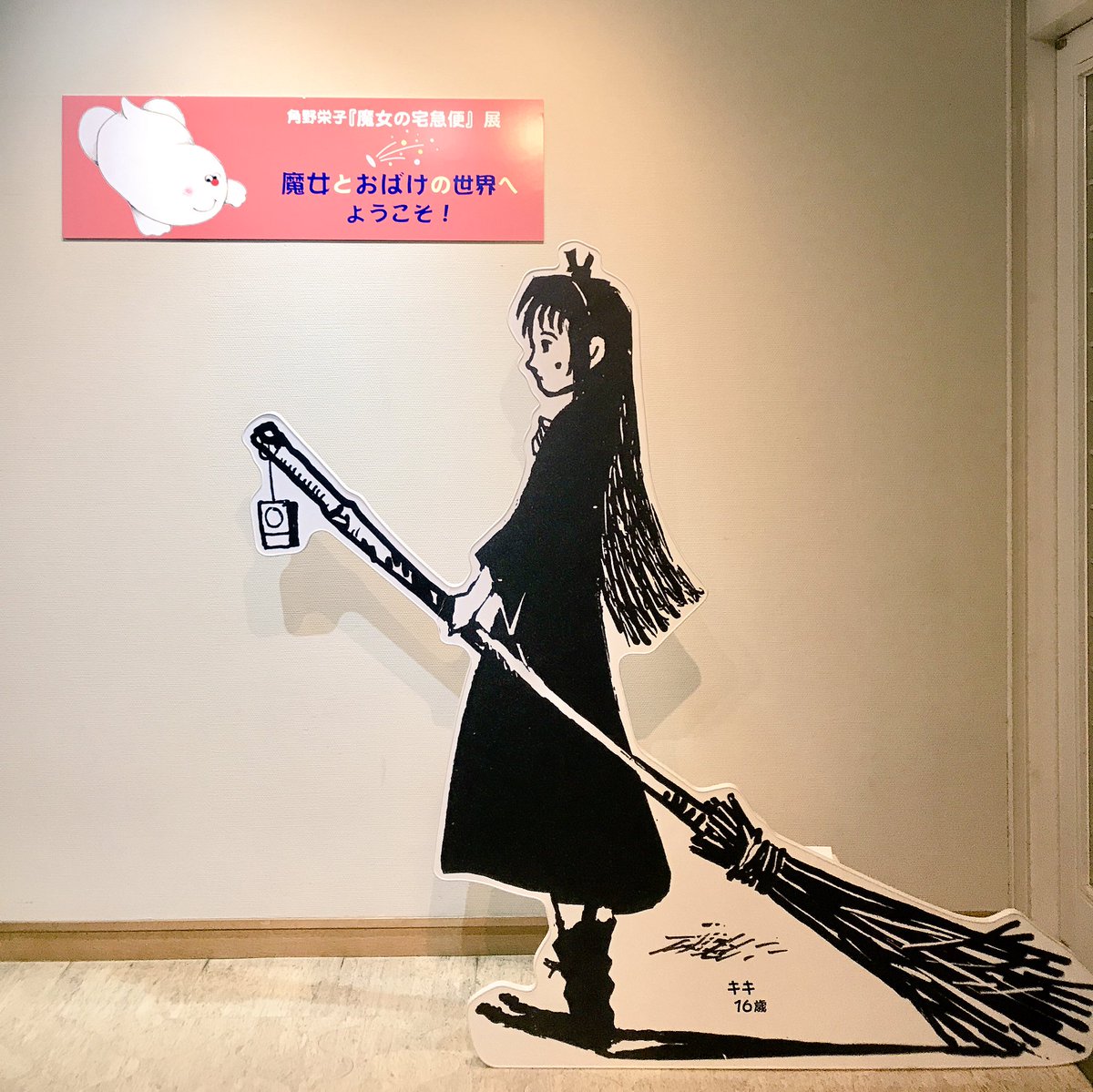 今日のメインは港の見える丘公園の神奈川近代文学館でやってる魔女の宅急便展原作のキキとジジも可愛かったそして横浜、港の見え 今日のメインは港の見える丘公園の神奈川近代文学館でやってる魔女の宅急便展原作のキキとジジも可愛かったそして横浜、港の見え